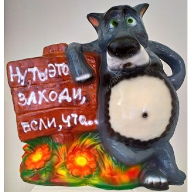 п Вовк з табличкою висота 50см (4,279)