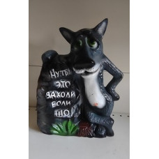 п Вовк з табличкою на камні (4,281)