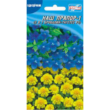 Суміш квітів "Наш прапор"  №1 (бровалія+тагетес) Геліос