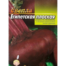 Буряк ЄГИПЕТСЬКА ПЛОСКА (с) 20г СУ