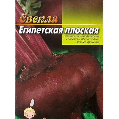 Буряк ЄГИПЕТСЬКА ПЛОСКА (с) 20г СУ