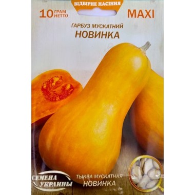 Гарбуз НОВИНКА (п) 20г ВО