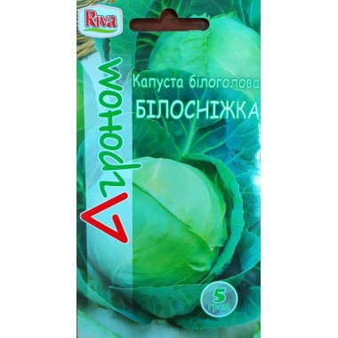 Капуста білоголова БІЛОСНІЖКА (п) 5г АГР