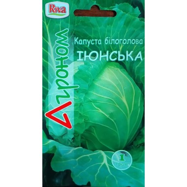 Капуста білоголова ІЮНСЬКА (р) 1г АГР