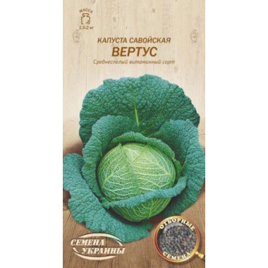 Капуста савойська ВЕРТУС (сп) 0,5г СУ
