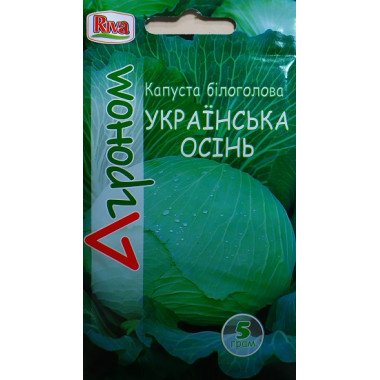 Капуста білоголова УКРАЇНСЬКА ОСІНЬ (п) 5г