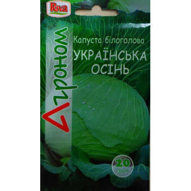 Капуста білоголова УКРАЇНСЬКА ОСІНЬ (п) 20г