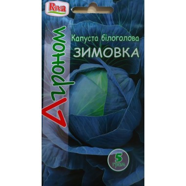 Капуста білоголова ЗИМОВКА (п) 5г