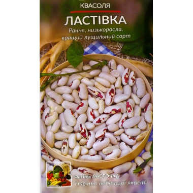 Квасоля кущова ЛАСТІВКА 20г ВО