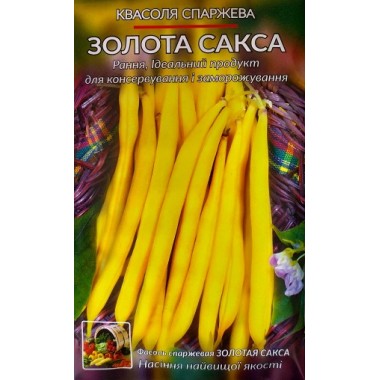 Квасоля спаржева ЗОЛОТА САКСА 20г ВО