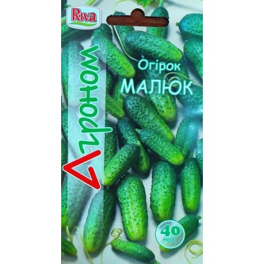 Огірок МАЛЮК (р) 40шт АГР