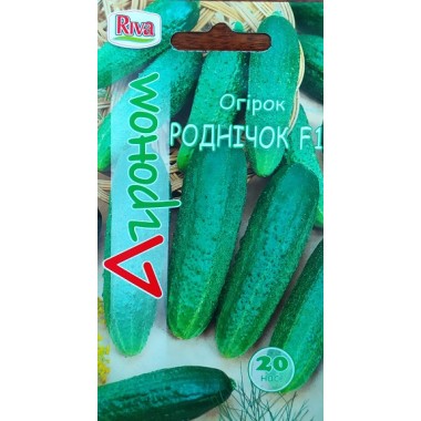 Огірок РОДНІЧОК (ср) 20шт АГР