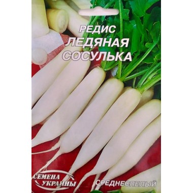 Редиска ЛЬОДЯНА БУРУЛЬКА (с) 3г СУ