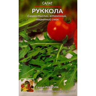 Салат РУКОЛА 1г ВО